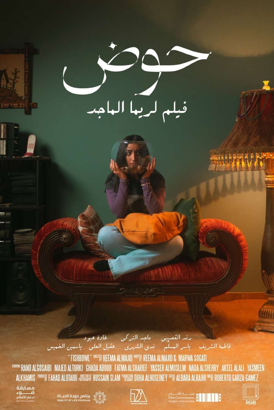 بوستر فيلم - حوض